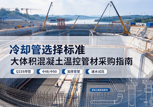 定结冷却管选择标准